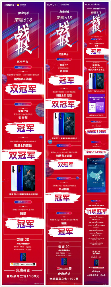 榮耀618戰報出爐 榮耀20斬獲多途徑銷量&銷售額冠軍
