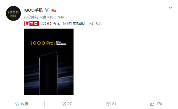 功能旗艦iQOO Pro 8月見(jiàn)！5G加持價(jià)格成最大懸念 