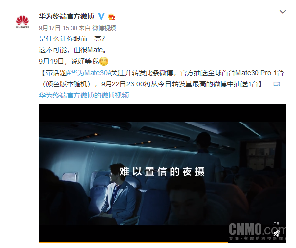 華為Mate30系列發布在即：官方最全亮點解析看這兒