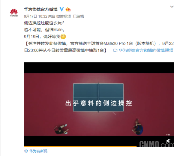 華為Mate30系列發布在即：官方最全亮點解析看這兒