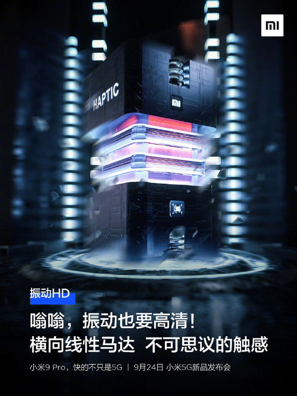 小米9 Pro 5G版內置橫向線性馬達