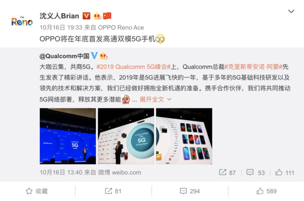 沈義人：OPPO今年年底首發(fā)高通雙模5G手機(jī)