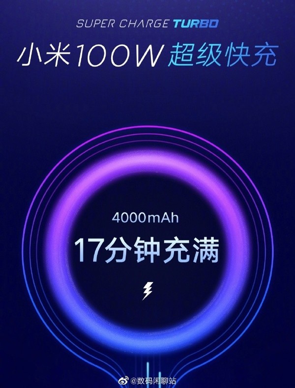 小米100W超級(jí)快充（圖源微博）