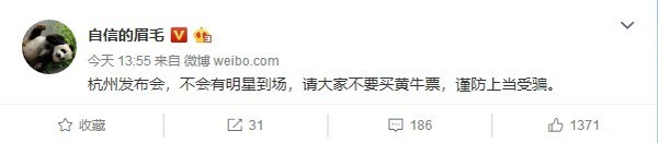 沈義人表明杭州發(fā)布會(huì)不會(huì)有明星參與
