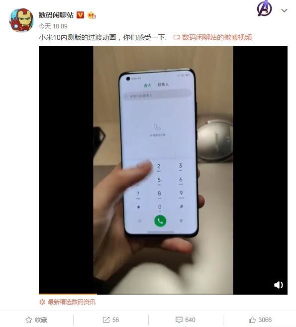 小米10內(nèi)測版別曝光 手機(jī)更流通&過渡動(dòng)畫更順滑