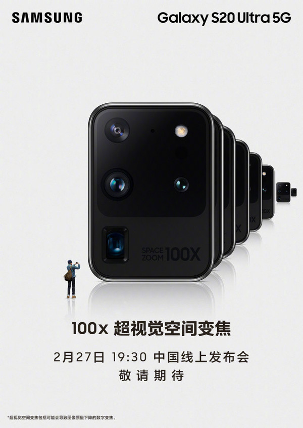 三星S20系列國內(nèi)發(fā)布會行將開端
