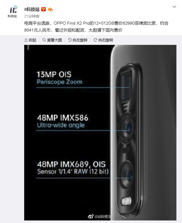 OPPO Find X2 Pro價格曝光