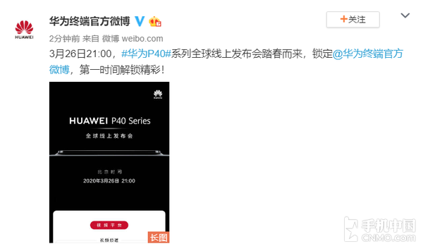 3.26晚21點不見不散 華為P40系列正式進入發(fā)布倒計時