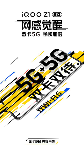 iQOO Z1發布在即：“有志青年”龐博將親臨發布會現場