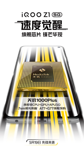 iQOO Z1發布在即：“有志青年”龐博將親臨發布會現場