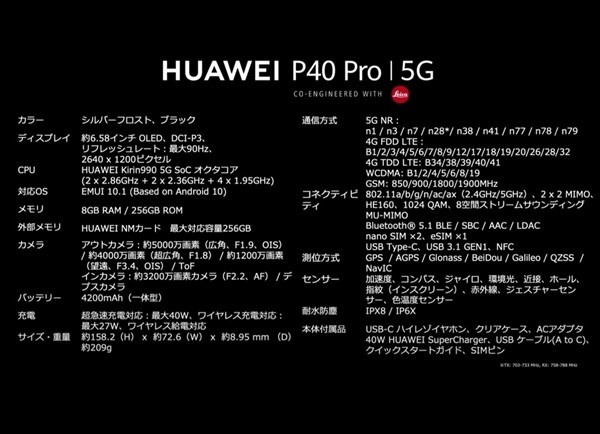 華為P40 Pro日本發布：6月12日開售 內置AppGallery
