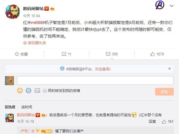 曝小米超大杯新旗艦8月左右發(fā)布